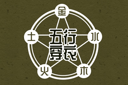 搬家择吉日,老黄历择曰,老黄历皇历择吉